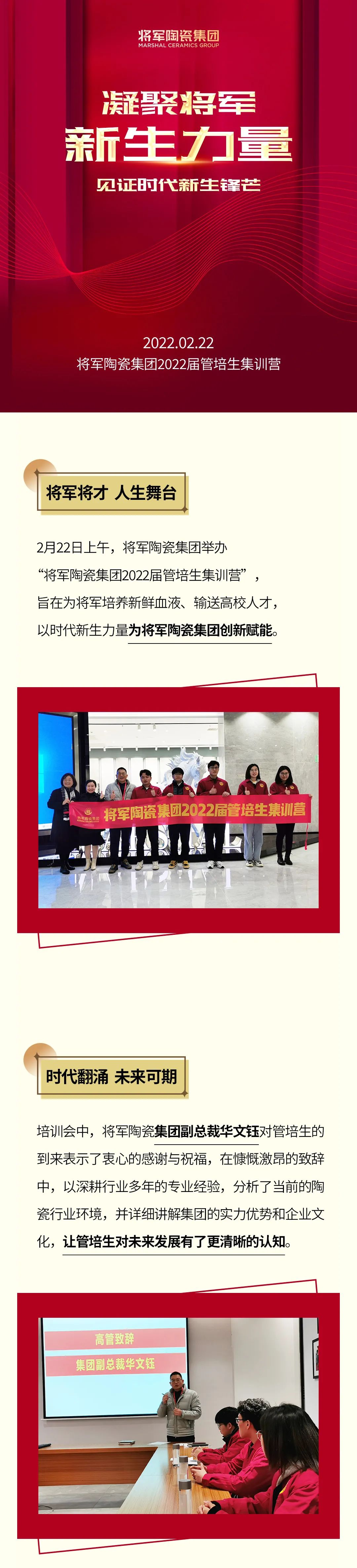 未來可期 | 凝聚將軍新血液，見證時代新力量(圖1)