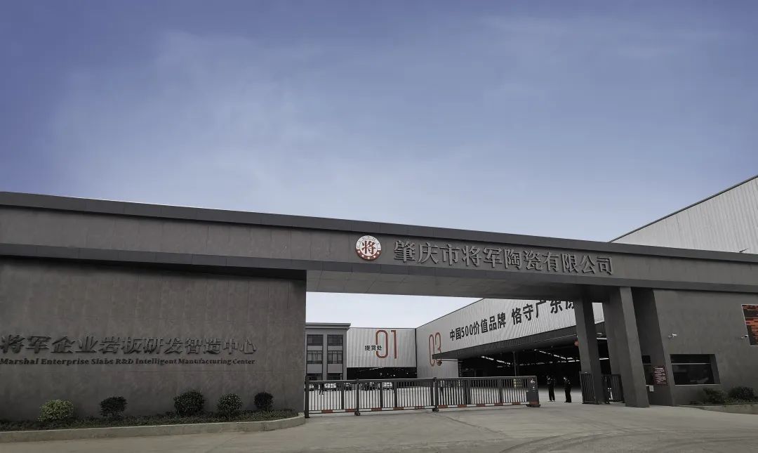 薪火升騰 · 燃起新程|熱烈祝賀將軍陶瓷集團智造生產基地今日盛大點火(圖9) 薪火升騰 · 燃起新程|熱烈祝賀將軍陶瓷集團智造生產基地今日盛大點火(圖9)