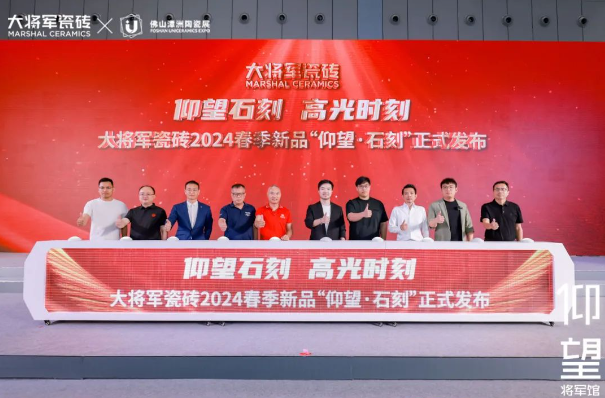 行穩(wěn)致遠,闊步向前丨將軍陶瓷集團四月熱搜榜