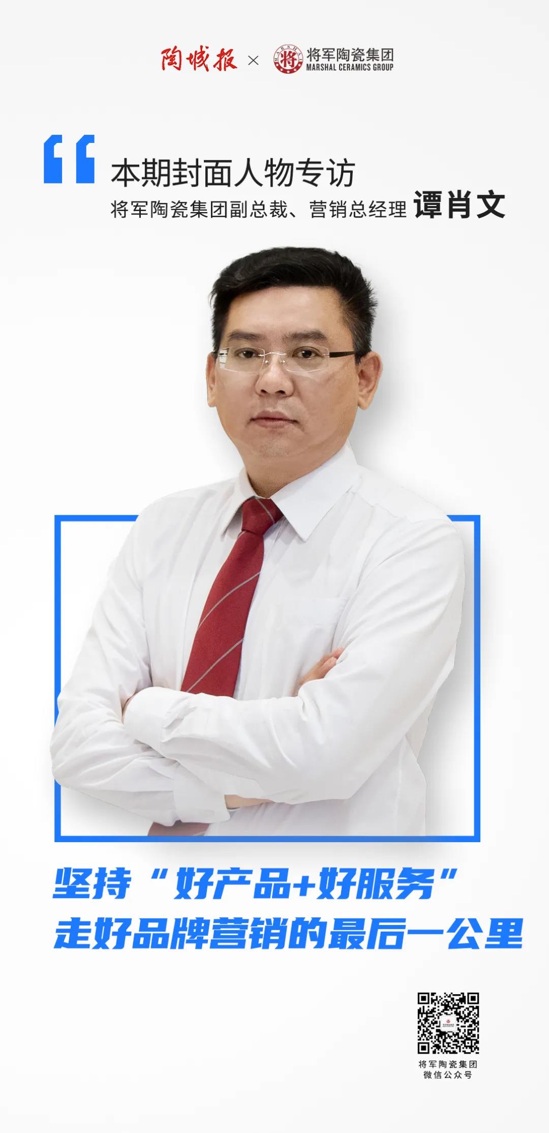 人物專訪|譚肖文:堅持“好產品+好服務”,走好品牌營銷的最后一公里(圖1) 人物專訪|譚肖文:堅持“好產品+好服務”,走好品牌營銷的最后一公里(圖1)