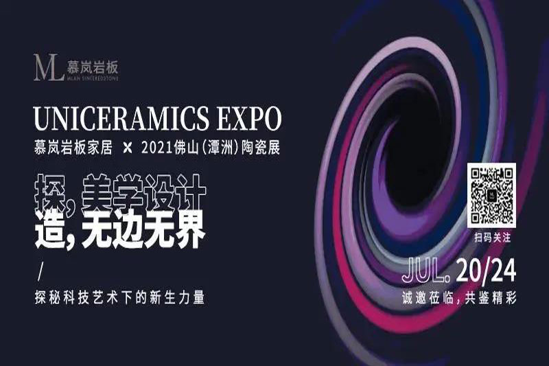 7月20~24日，將軍陶瓷集團(tuán)約您與世界潮流對話(圖1)