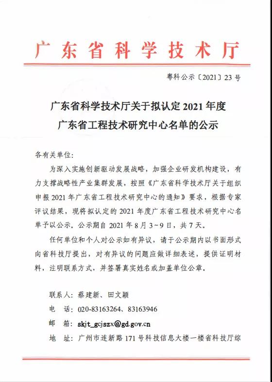 實力見證 再登巔峰|將軍陶瓷集團榮獲“廣東省工程技術研究中心”認定(圖2) 實力見證 再登巔峰|將軍陶瓷集團榮獲“廣東省工程技術研究中心”認定(圖2)
