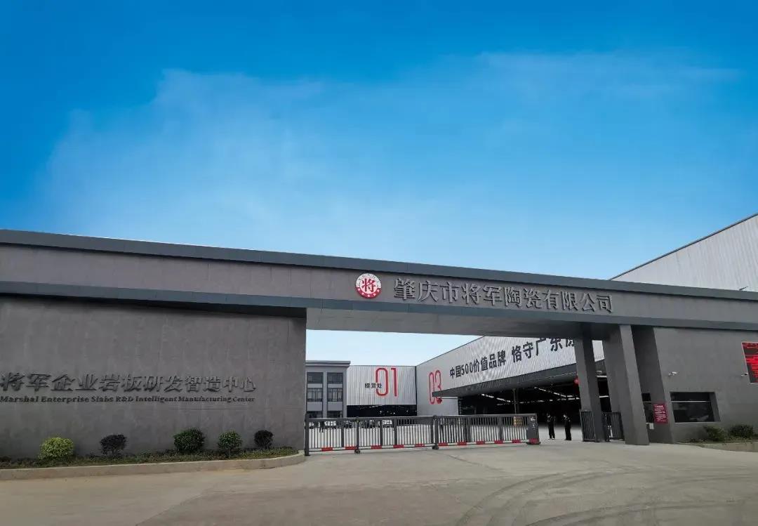 實力見證 再登巔峰|將軍陶瓷集團榮獲“廣東省工程技術研究中心”認定(圖4) 實力見證 再登巔峰|將軍陶瓷集團榮獲“廣東省工程技術研究中心”認定(圖4)