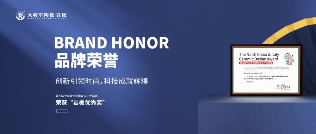 月度大事記 | 將軍陶瓷集團(tuán)9月精彩回顧(圖1)