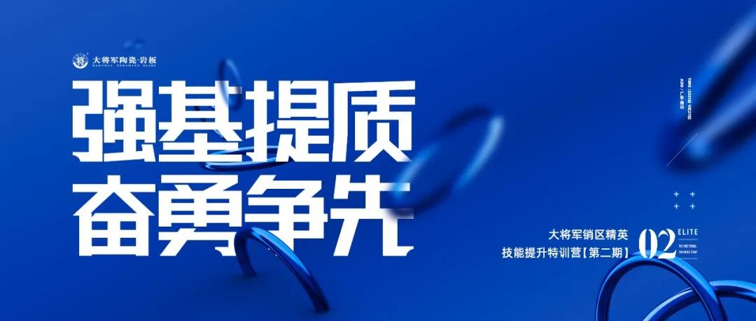 月度大事記 | 將軍陶瓷集團(tuán)9月精彩回顧(圖4)