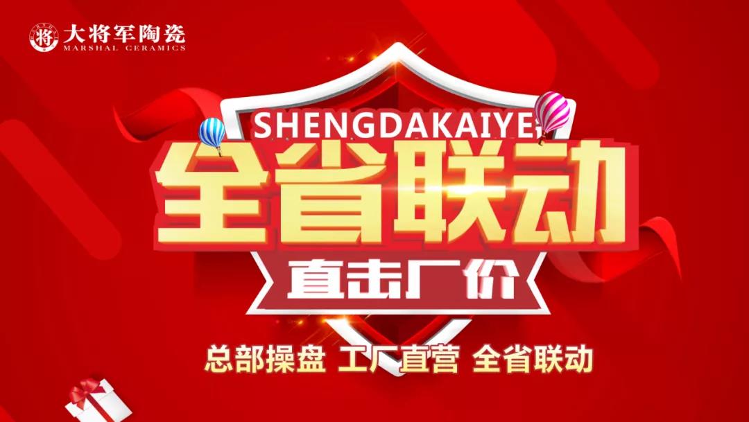 月度大事記 | 將軍陶瓷集團(tuán)9月精彩回顧(圖6)