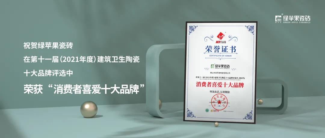 捷報頻傳|狂攬五項行業(yè)大獎，將軍陶瓷集團(tuán)憑實(shí)力圈粉！(圖3)