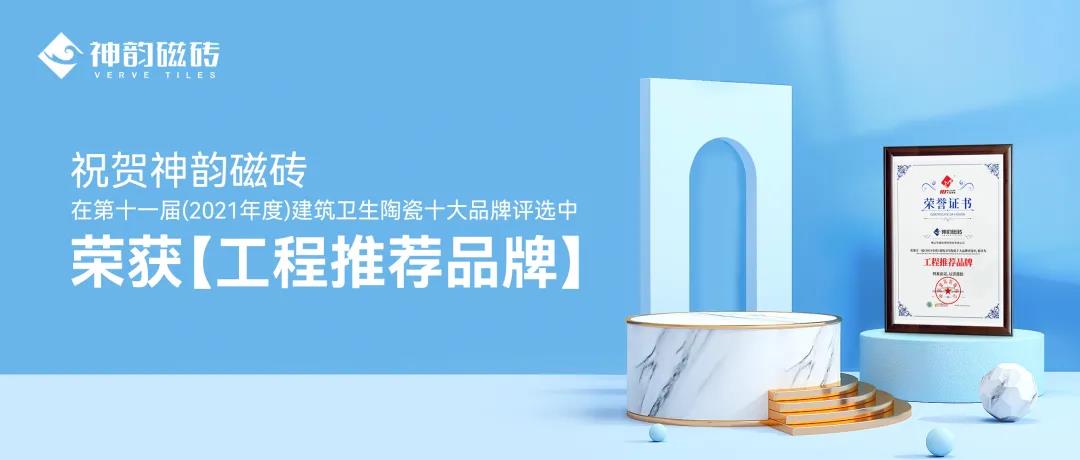 捷報頻傳|狂攬五項行業(yè)大獎，將軍陶瓷集團(tuán)憑實(shí)力圈粉！(圖5)