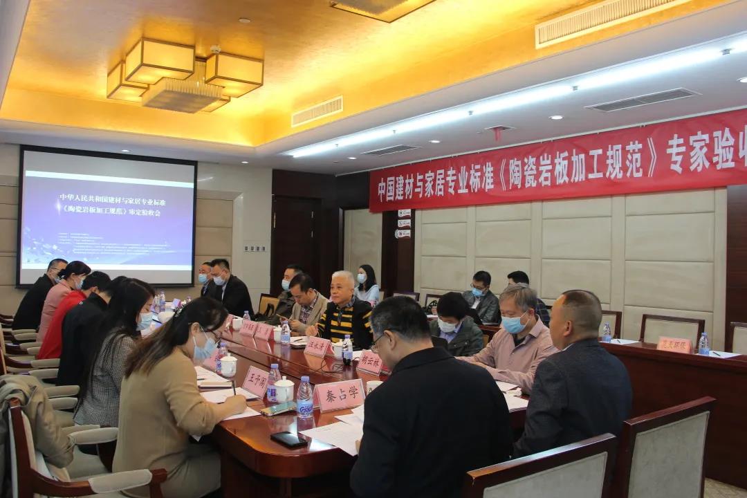 行業標桿 | 將軍陶瓷集團參編起草的《陶瓷巖板加工規范》標準通過審定驗收！(圖1)