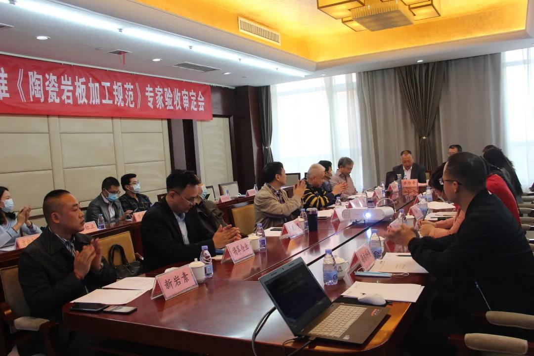 行業標桿 | 將軍陶瓷集團參編起草的《陶瓷巖板加工規范》標準通過審定驗收！(圖3)