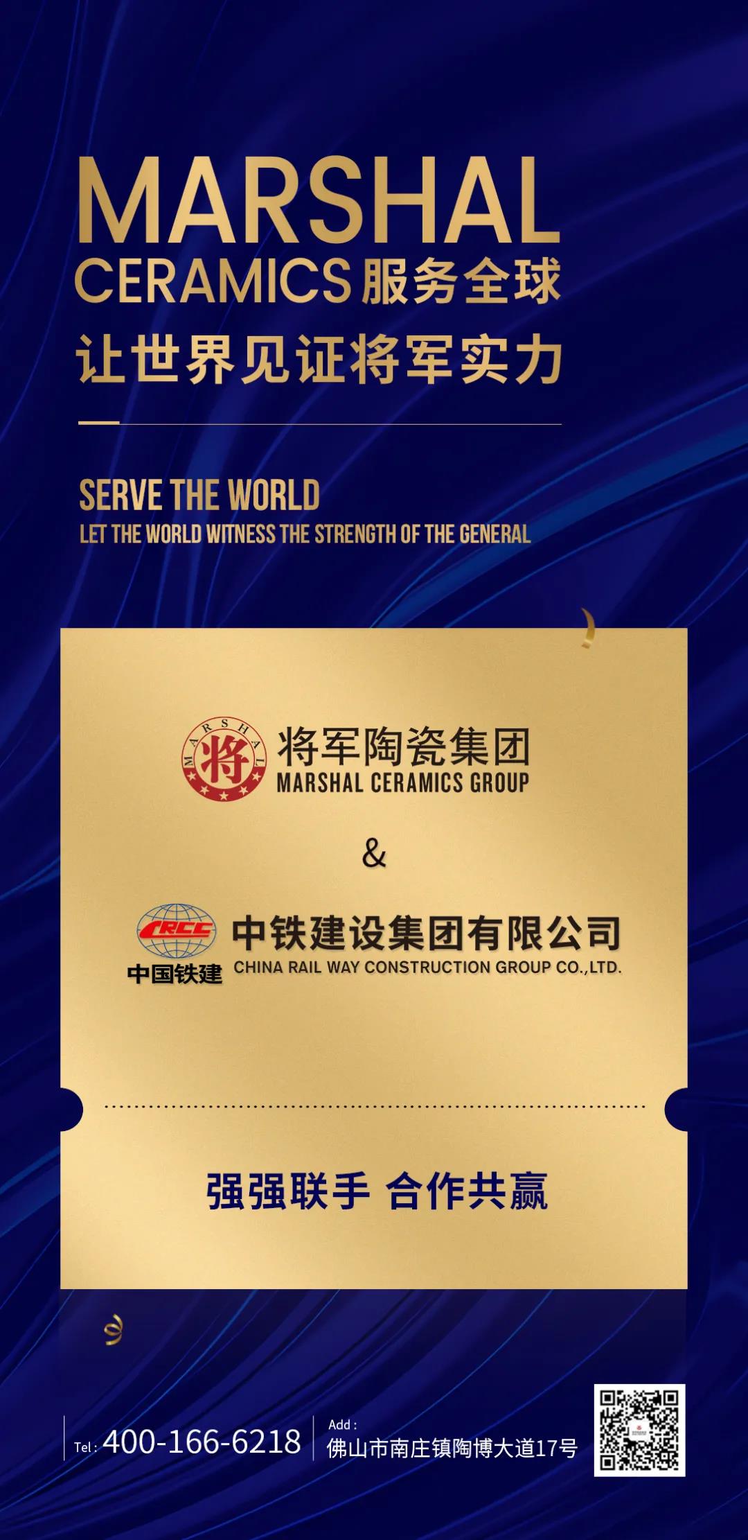 攜手共進 踏新征程|將軍陶瓷集團與中鐵建設集團達成戰略合作(圖1) 攜手共進 踏新征程|將軍陶瓷集團與中鐵建設集團達成戰略合作(圖1)