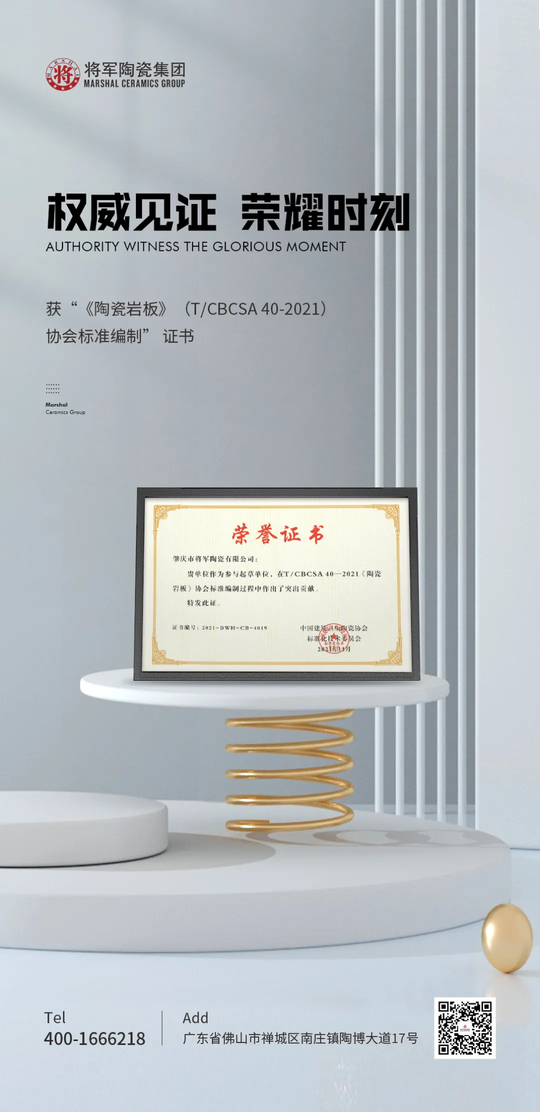 權(quán)威見證|將軍陶瓷集團(tuán)參編國(guó)家級(jí)行業(yè)協(xié)會(huì)版《陶瓷巖板》標(biāo)準(zhǔn)正式發(fā)布(圖1) 權(quán)威見證|將軍陶瓷集團(tuán)參編國(guó)家級(jí)行業(yè)協(xié)會(huì)版《陶瓷巖板》標(biāo)準(zhǔn)正式發(fā)布(圖1)