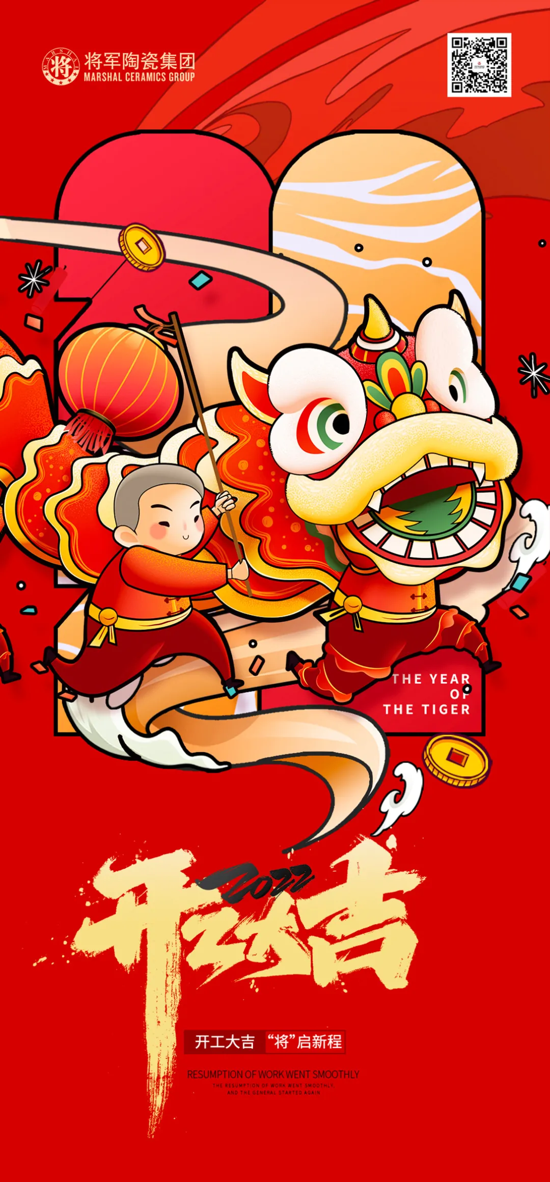 開工大吉| 奮楫篤行開新局，乘勢而上啟新篇！