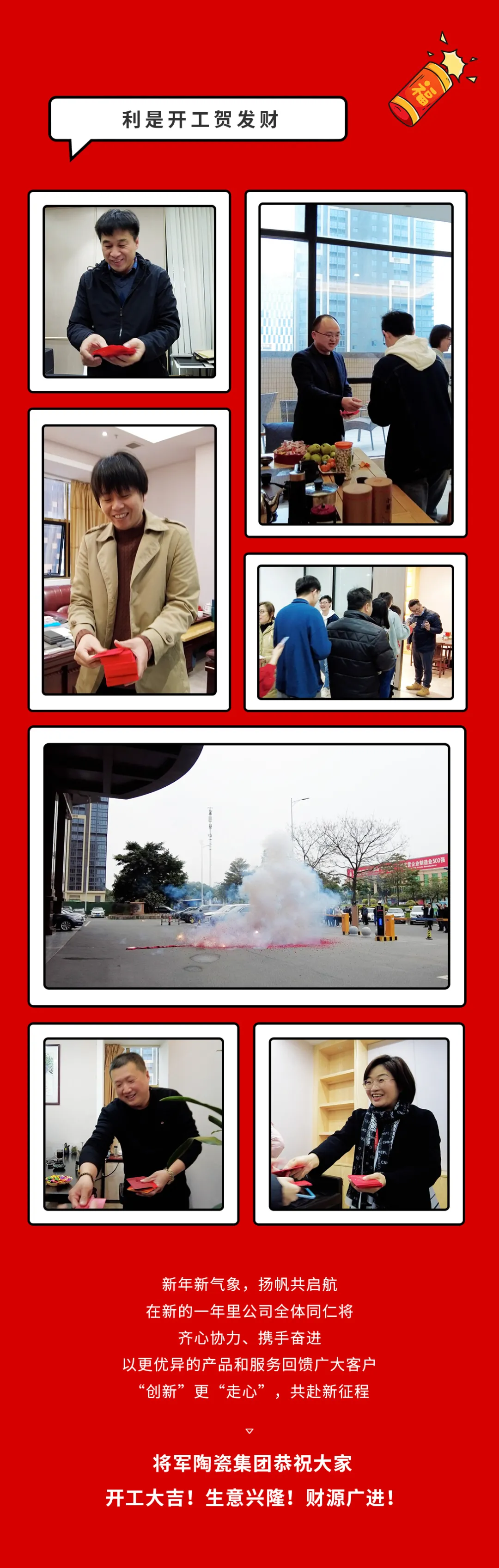 開工大吉| 奮楫篤行開新局，乘勢而上啟新篇！(圖4)