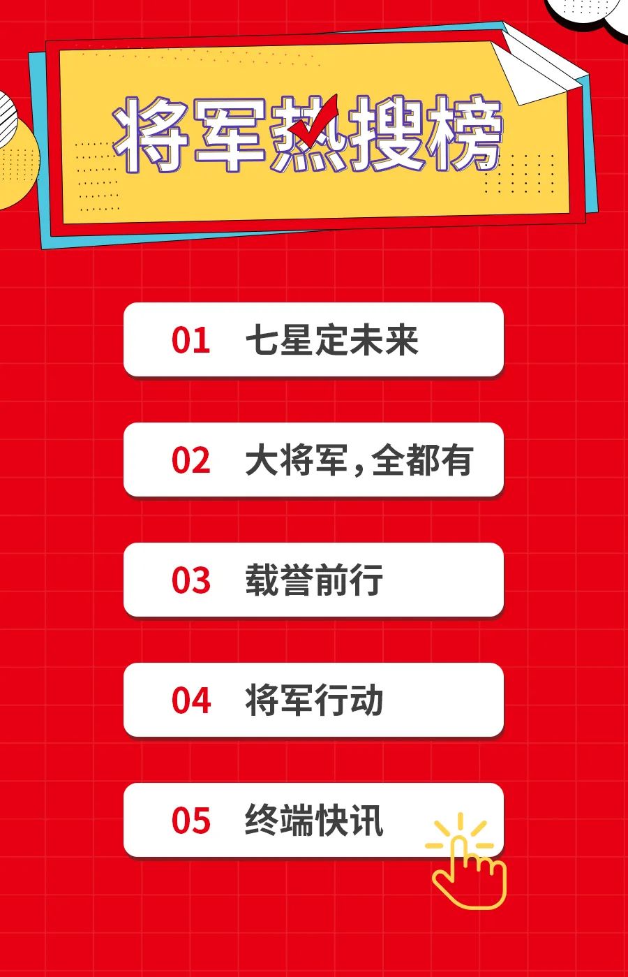 3月熱搜榜 |官宣!戰(zhàn)略升級,打造全國一線品牌(圖1)