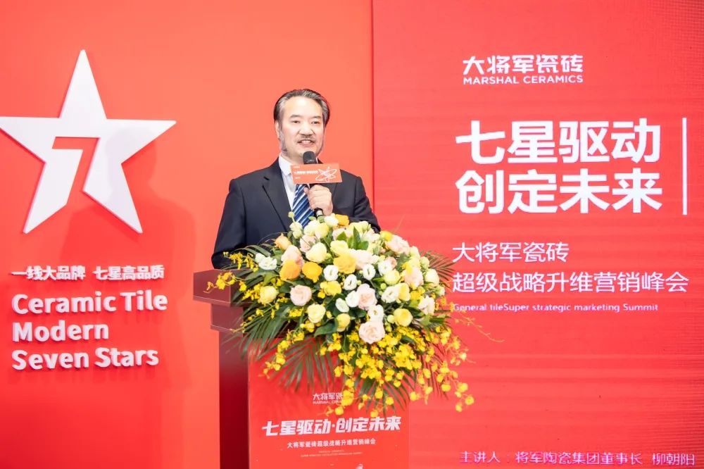 中國建材新征程，大將軍瓷磚開啟品牌戰略元年(圖5)