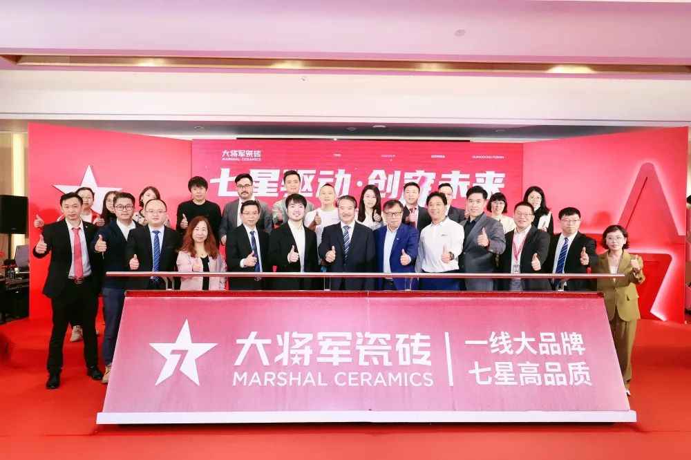 中國建材新征程，大將軍瓷磚開啟品牌戰略元年(圖12)