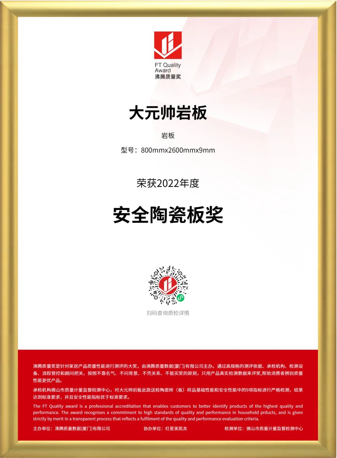 實力鑄就，品質先行！將軍陶瓷集團旗下六大品牌再獲殊榮(圖5)