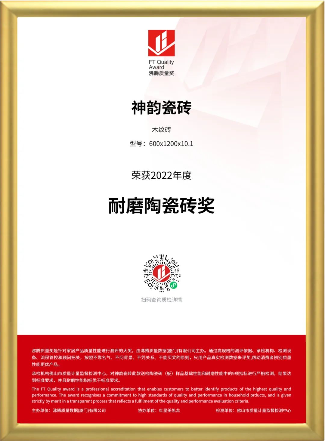 實力鑄就，品質先行！將軍陶瓷集團旗下六大品牌再獲殊榮(圖10)