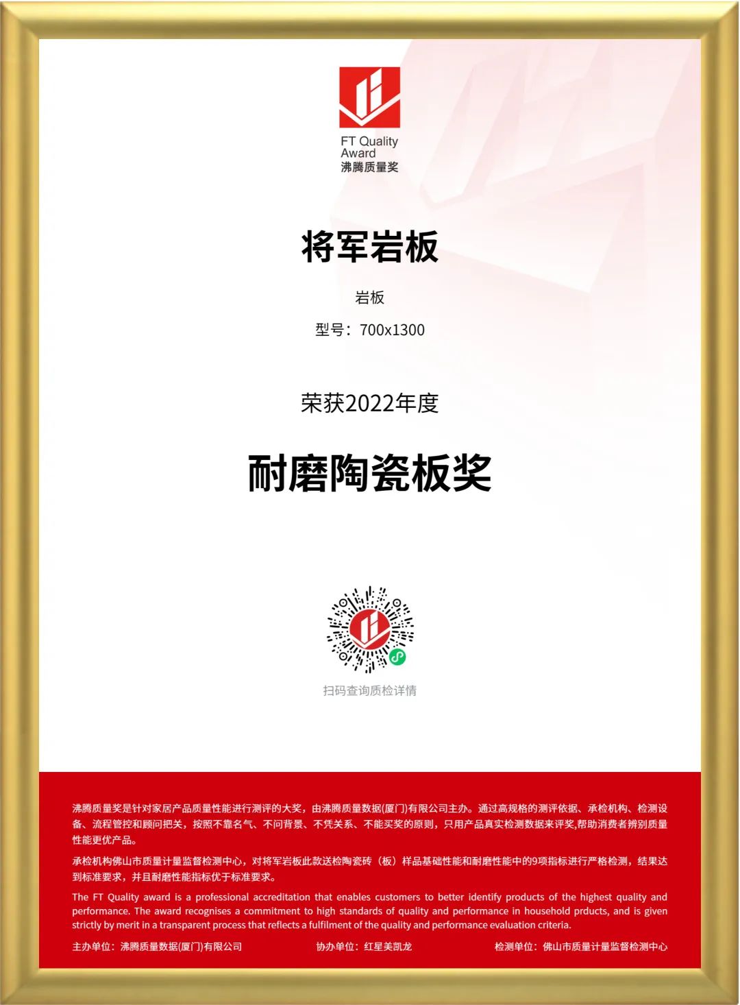 實力鑄就，品質先行！將軍陶瓷集團旗下六大品牌再獲殊榮(圖8)