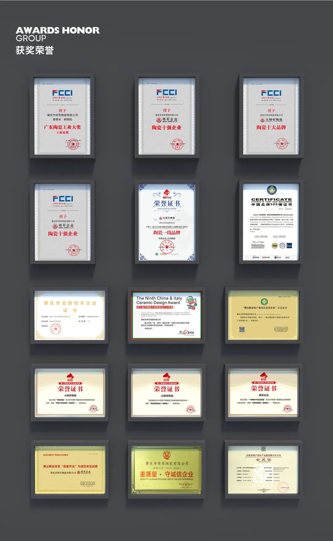 實力鑄就，品質先行！將軍陶瓷集團旗下六大品牌再獲殊榮(圖17)