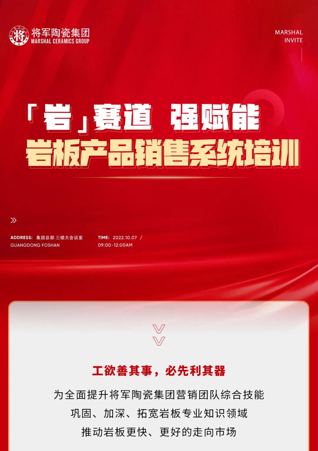 巖板專場培訓會順利舉行，打造強勢巖板精英賦能團隊(圖1)