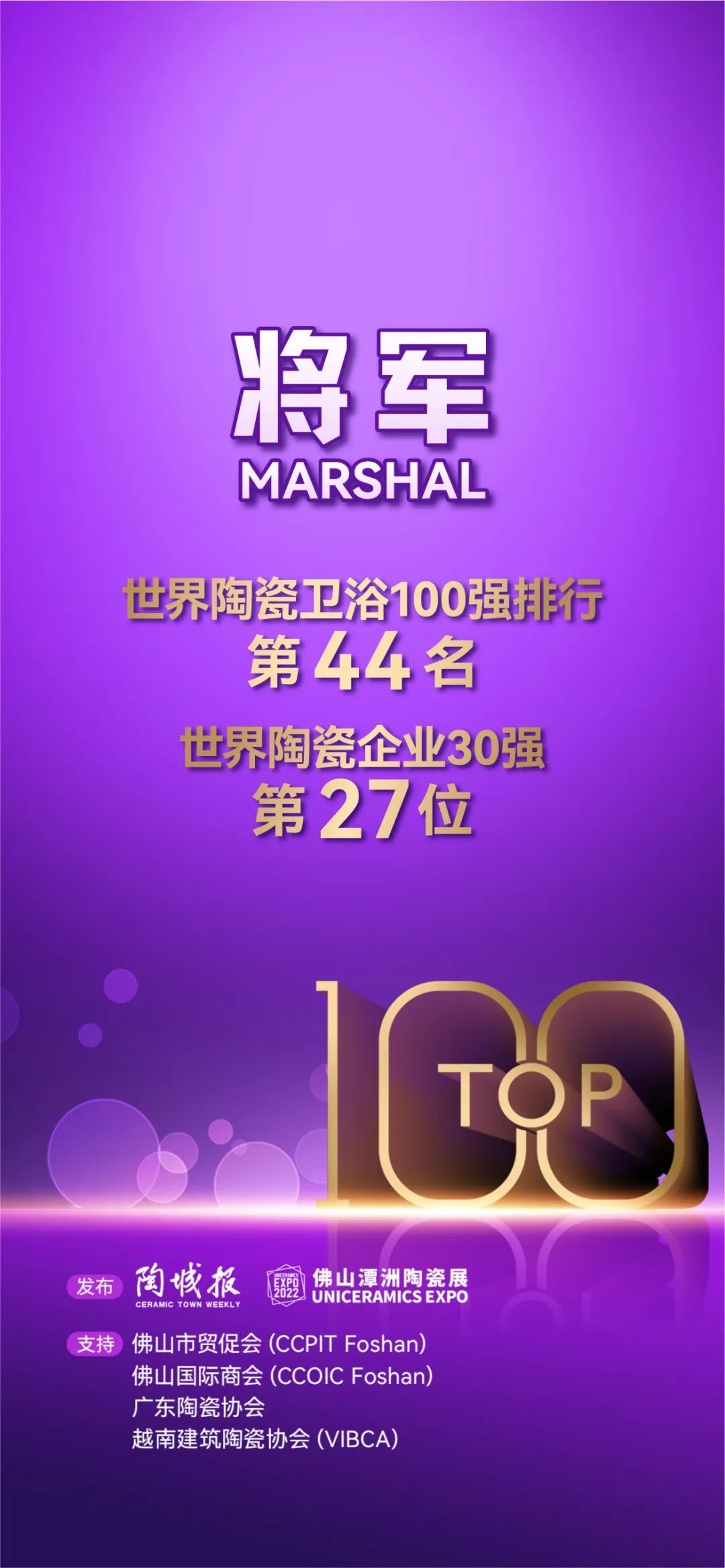 不負時代,奮斗有為!將軍陶瓷集團獲評世界陶瓷衛(wèi)浴100強(圖2) 不負時代,奮斗有為!將軍陶瓷集團獲評世界陶瓷衛(wèi)浴100強(圖2)