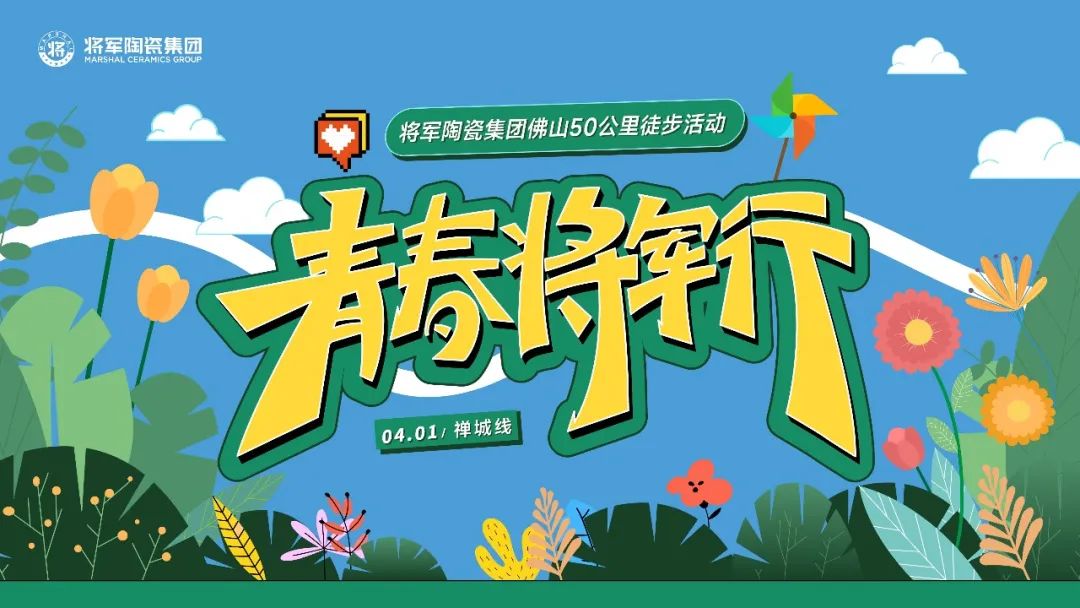 四月熱搜榜|讓將軍行成為青春的底色(圖22) 圖片