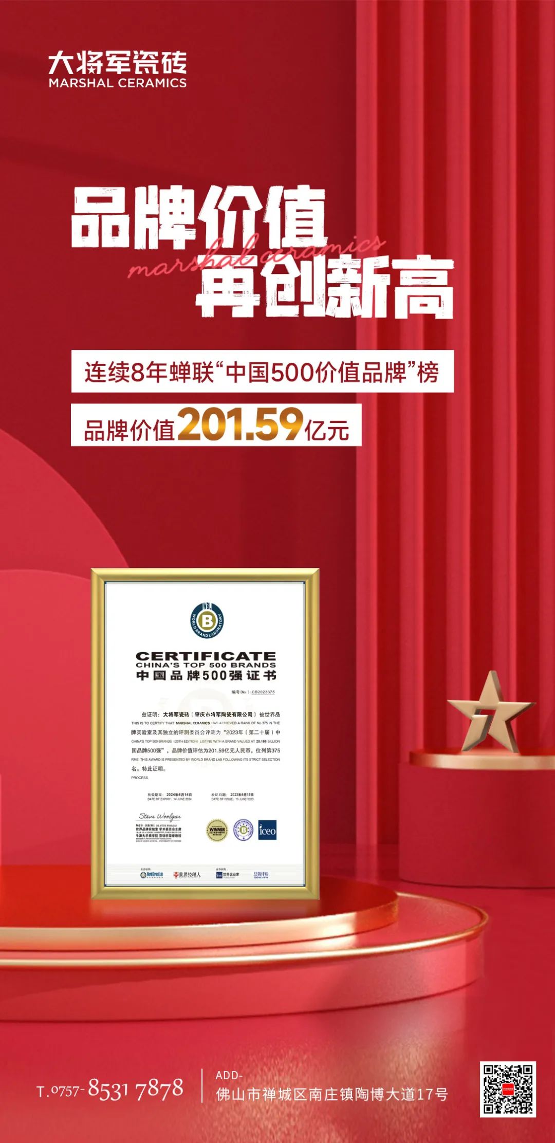 榮耀登榜，世界百強！將軍陶瓷集團(tuán)載譽前行，領(lǐng)航美好生活！(圖10)