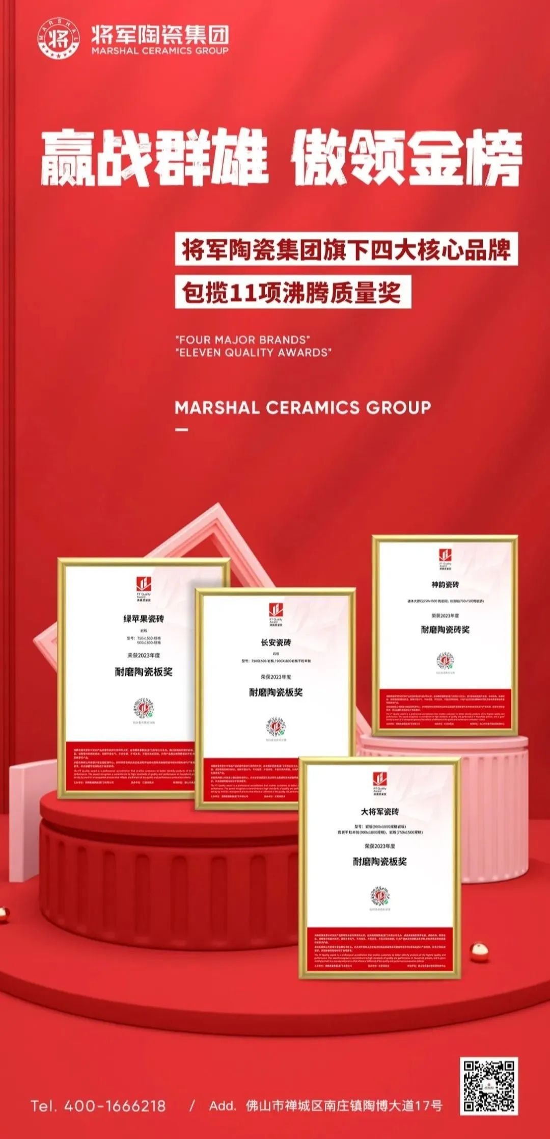 榮耀登榜，世界百強！將軍陶瓷集團(tuán)載譽前行，領(lǐng)航美好生活！(圖11)