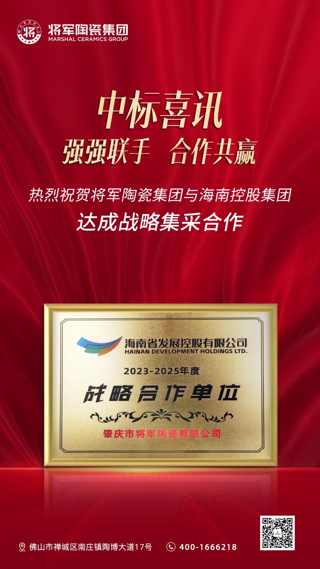 騰龍啟幕，揚起新航丨將軍陶瓷集團二、三月熱搜榜(圖7)