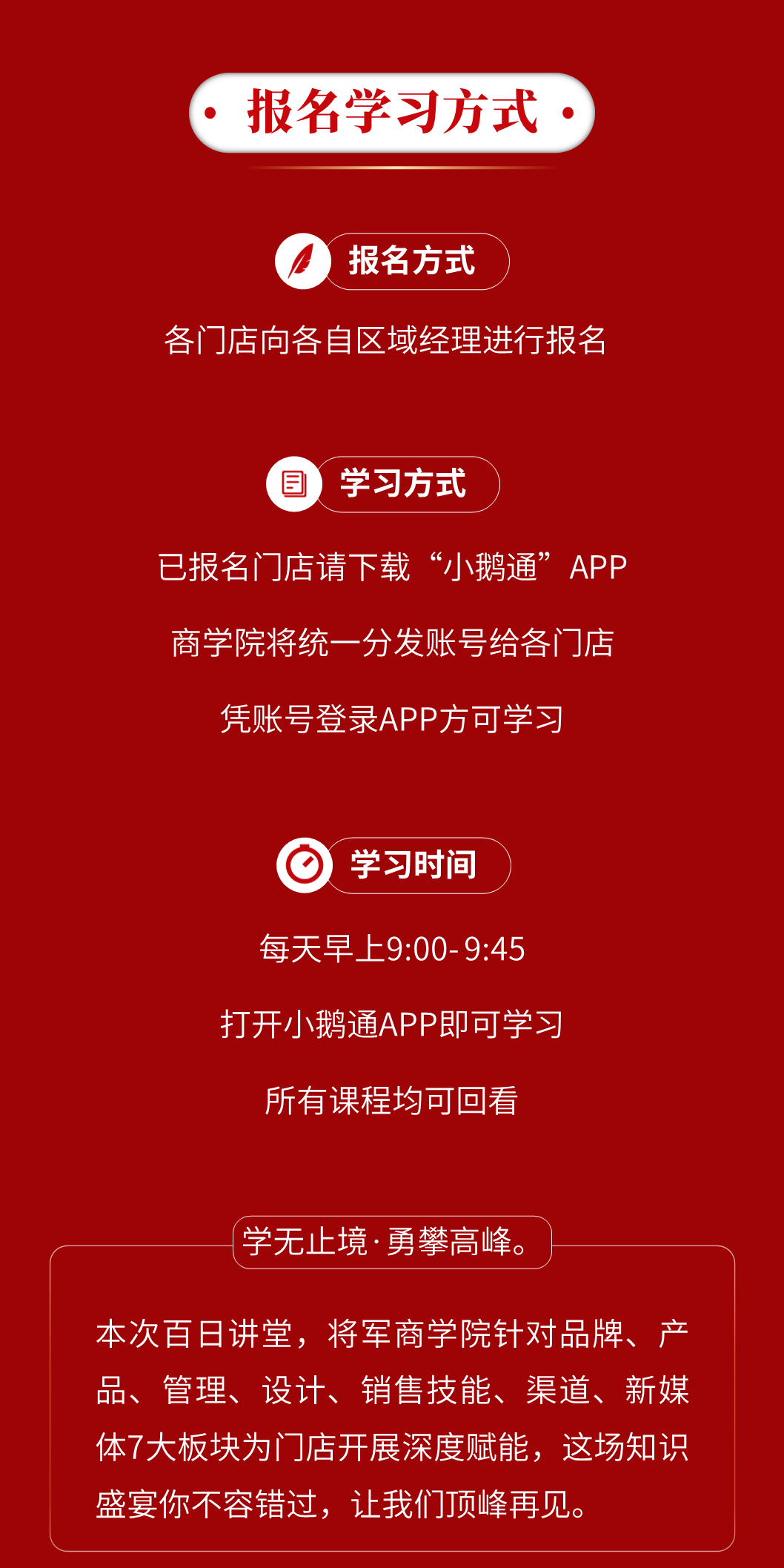 百日陪跑·成長倍增 | 將軍商學院百日講堂即將火熱開講(圖2)