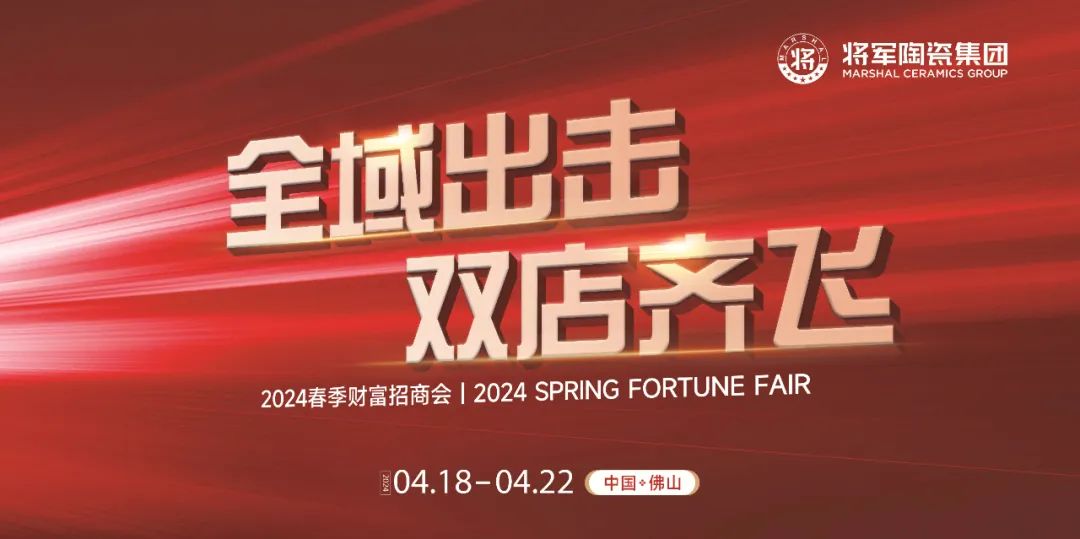 行穩(wěn)致遠(yuǎn),闊步向前丨將軍陶瓷集團(tuán)四月熱搜榜(圖7) 行穩(wěn)致遠(yuǎn),闊步向前丨將軍陶瓷集團(tuán)四月熱搜榜(圖7)