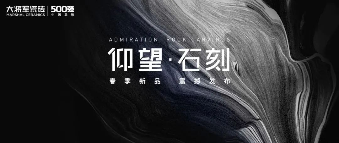 行穩(wěn)致遠(yuǎn),闊步向前丨將軍陶瓷集團(tuán)四月熱搜榜(圖14) 行穩(wěn)致遠(yuǎn),闊步向前丨將軍陶瓷集團(tuán)四月熱搜榜(圖14)