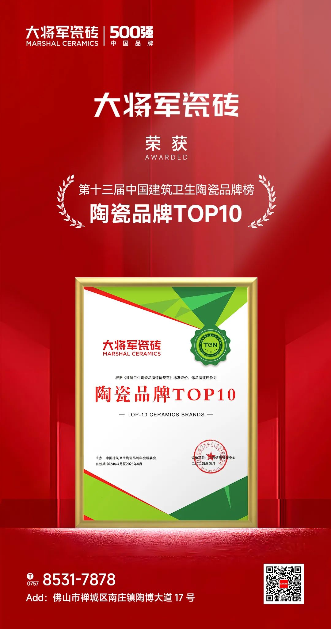 行穩(wěn)致遠(yuǎn),闊步向前丨將軍陶瓷集團(tuán)四月熱搜榜(圖11) 行穩(wěn)致遠(yuǎn),闊步向前丨將軍陶瓷集團(tuán)四月熱搜榜(圖11)