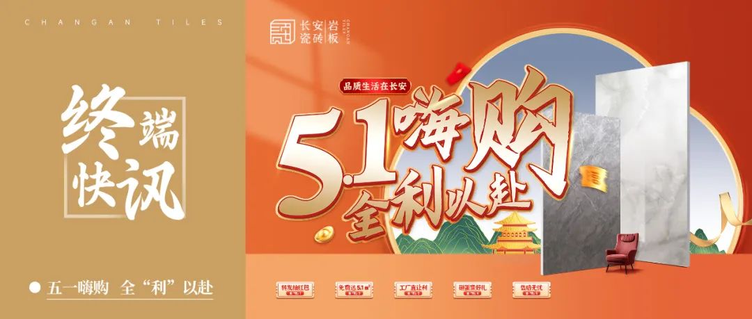 行穩(wěn)致遠(yuǎn),闊步向前丨將軍陶瓷集團(tuán)四月熱搜榜(圖28) 行穩(wěn)致遠(yuǎn),闊步向前丨將軍陶瓷集團(tuán)四月熱搜榜(圖28)