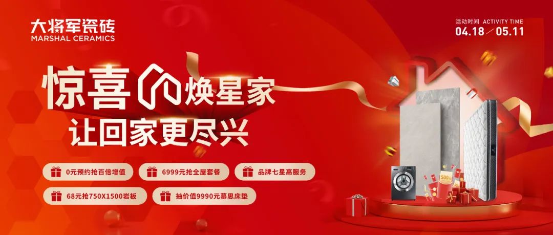 行穩(wěn)致遠(yuǎn),闊步向前丨將軍陶瓷集團(tuán)四月熱搜榜(圖24) 行穩(wěn)致遠(yuǎn),闊步向前丨將軍陶瓷集團(tuán)四月熱搜榜(圖24)