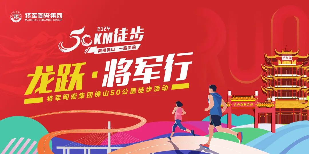 龍躍 · 將軍行丨徒步之旅，躍動心靈(圖1)