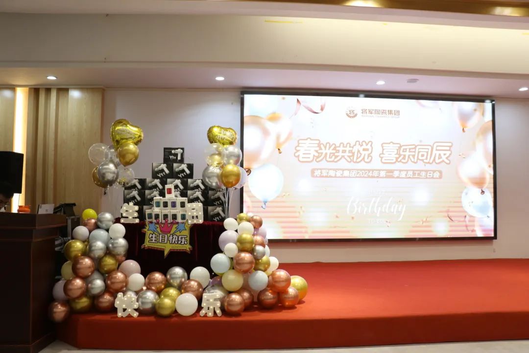 春光共悅 喜樂同辰丨將軍陶瓷集團第一季度員工生日party歡樂相聚(圖3)