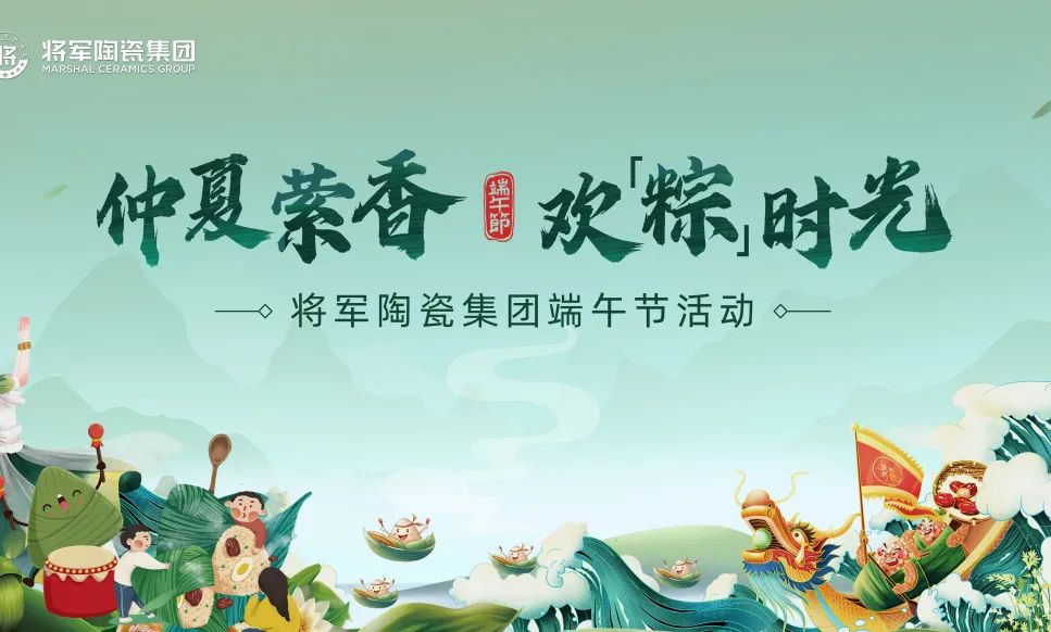 馳而不息,追光前行丨將軍陶瓷集團六月熱搜榜(圖33) 馳而不息,追光前行丨將軍陶瓷集團六月熱搜榜(圖33)