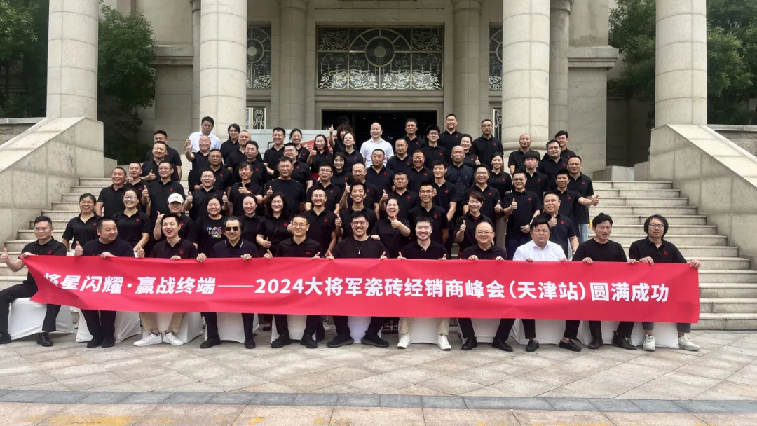 銳意進取,多維制勝 | 將軍陶瓷集團七月熱搜榜(圖5) 銳意進取,多維制勝 | 將軍陶瓷集團七月熱搜榜(圖5)