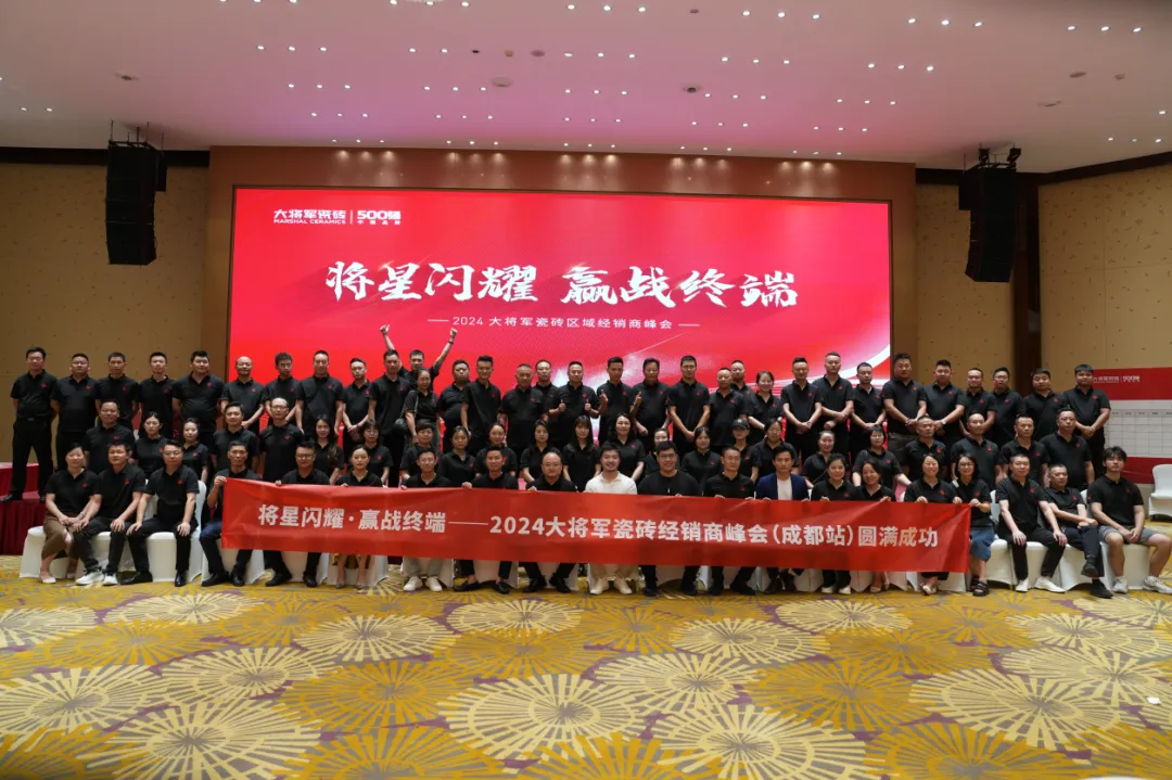 銳意進取,多維制勝 | 將軍陶瓷集團七月熱搜榜(圖6) 銳意進取,多維制勝 | 將軍陶瓷集團七月熱搜榜(圖6)