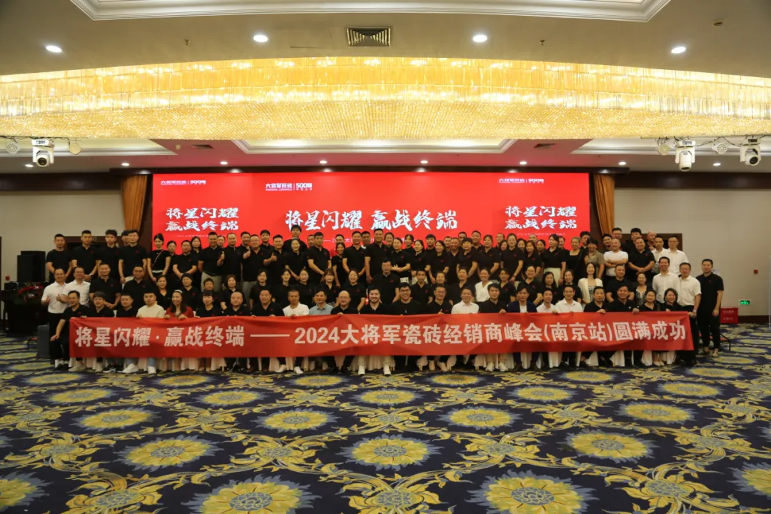 銳意進取,多維制勝 | 將軍陶瓷集團七月熱搜榜(圖8) 銳意進取,多維制勝 | 將軍陶瓷集團七月熱搜榜(圖8)