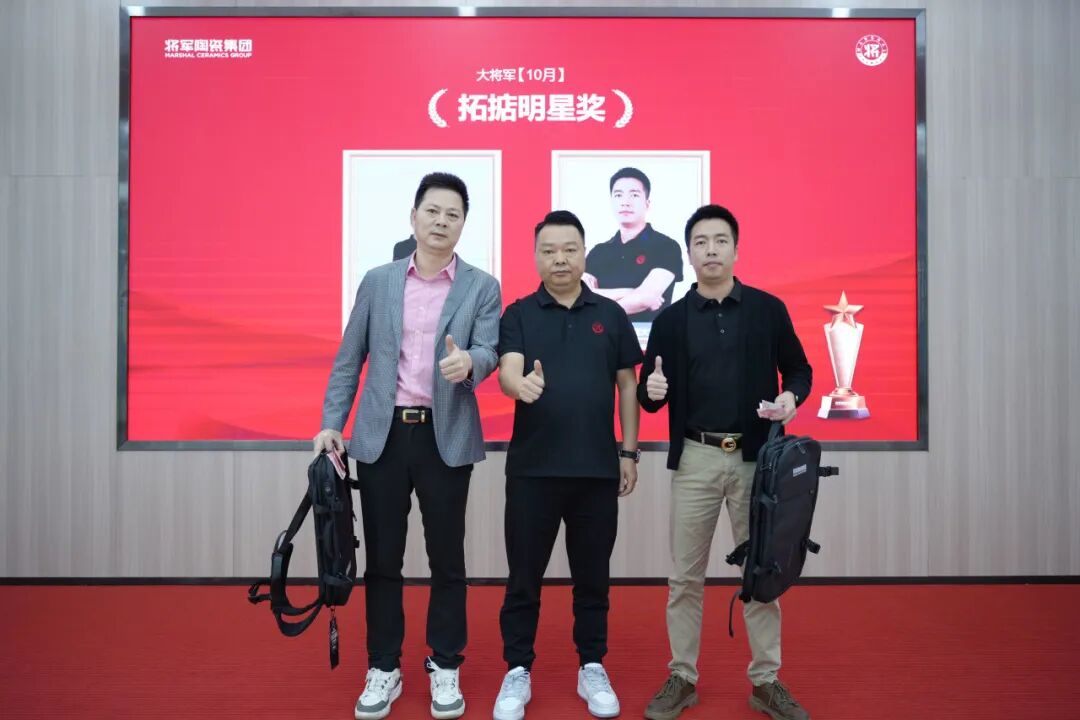 將軍陶瓷集團十月榮譽表彰盛會：榮耀續航 奮楫揚帆(圖11)