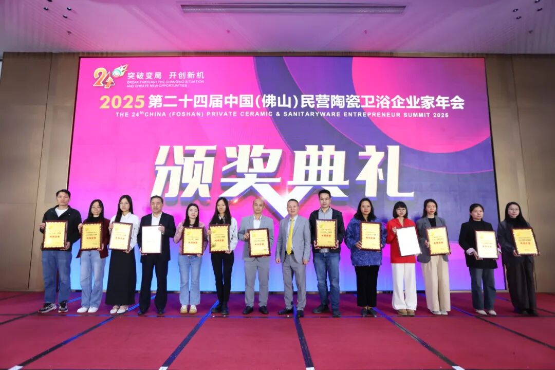 高光時刻!將軍陶瓷集團及旗下品牌榮膺行業權威獎項,彰顯標桿實力(圖3) 高光時刻!將軍陶瓷集團及旗下品牌榮膺行業權威獎項,彰顯標桿實力(圖3)