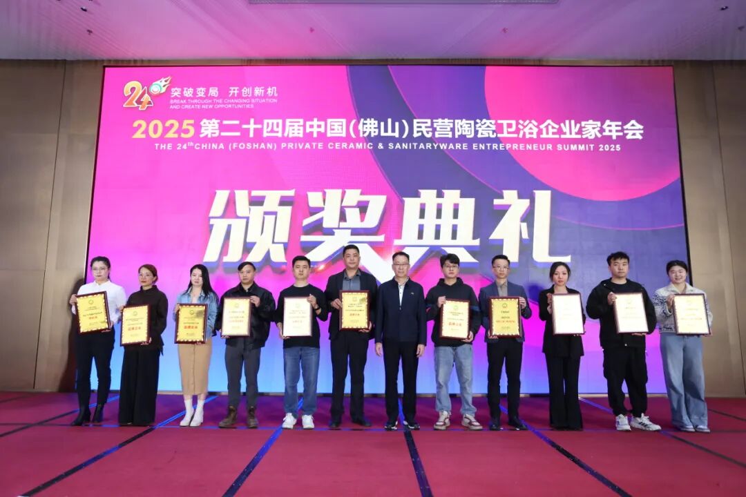 高光時刻!將軍陶瓷集團及旗下品牌榮膺行業權威獎項,彰顯標桿實力(圖4) 高光時刻!將軍陶瓷集團及旗下品牌榮膺行業權威獎項,彰顯標桿實力(圖4)