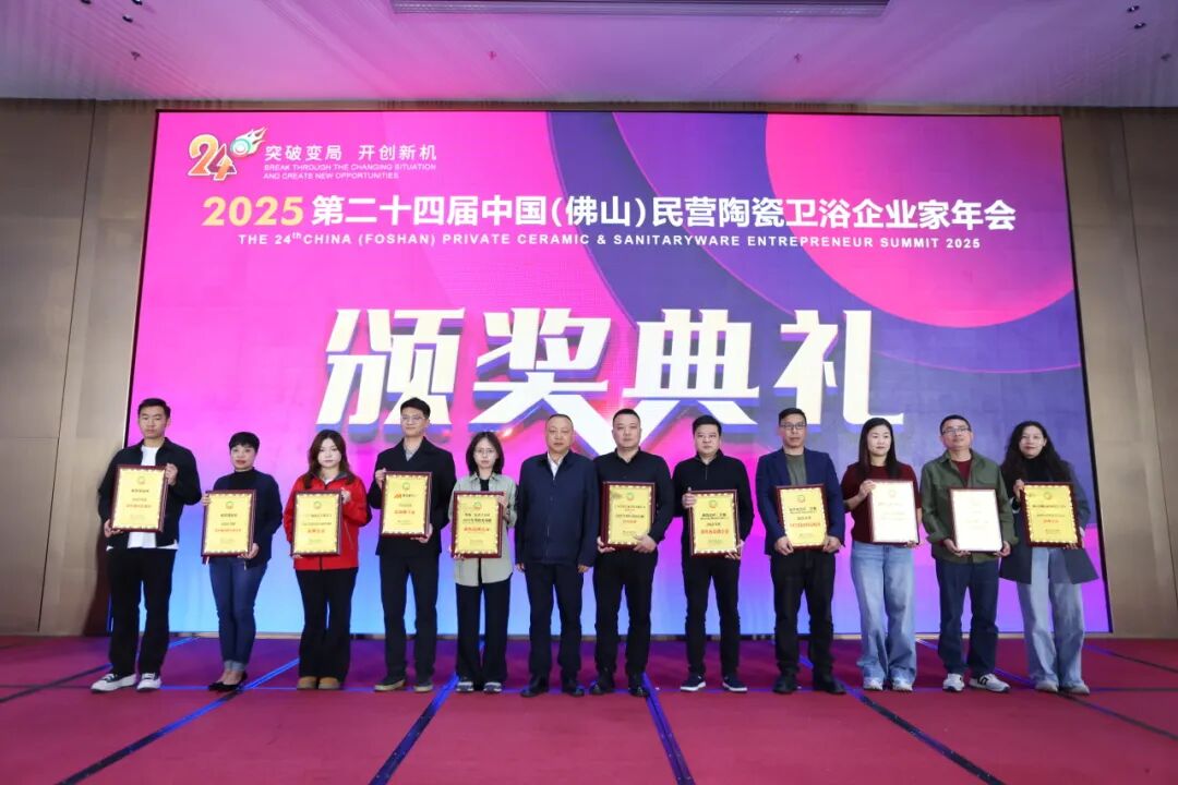 高光時刻!將軍陶瓷集團及旗下品牌榮膺行業權威獎項,彰顯標桿實力(圖5) 高光時刻!將軍陶瓷集團及旗下品牌榮膺行業權威獎項,彰顯標桿實力(圖5)