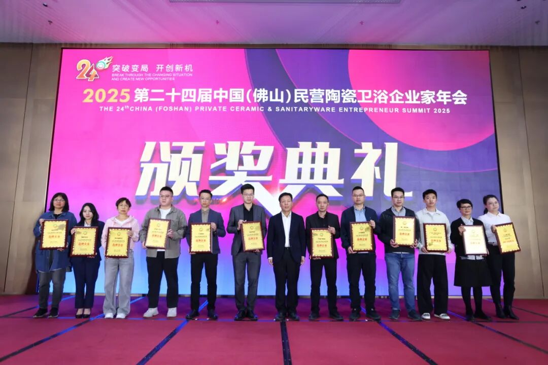 高光時刻!將軍陶瓷集團及旗下品牌榮膺行業權威獎項,彰顯標桿實力(圖6) 高光時刻!將軍陶瓷集團及旗下品牌榮膺行業權威獎項,彰顯標桿實力(圖6)