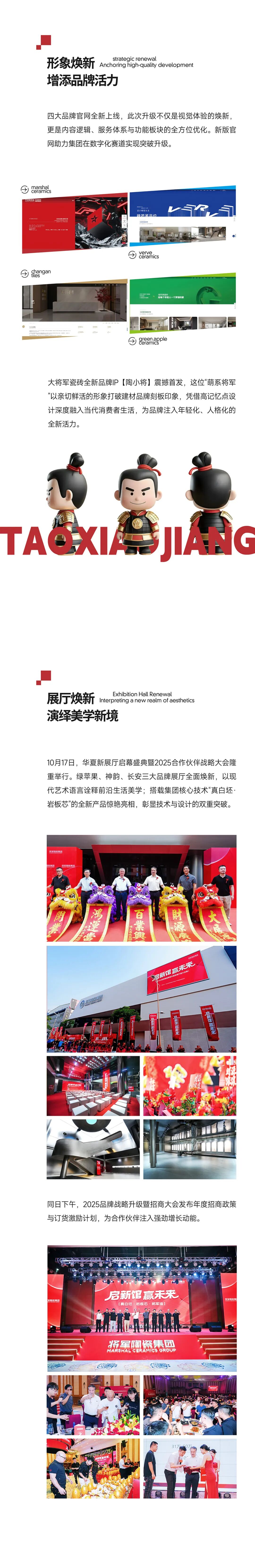 年度大事記 | 將軍陶瓷集團：于變局中開新篇，在堅守中鑄卓越(圖3)