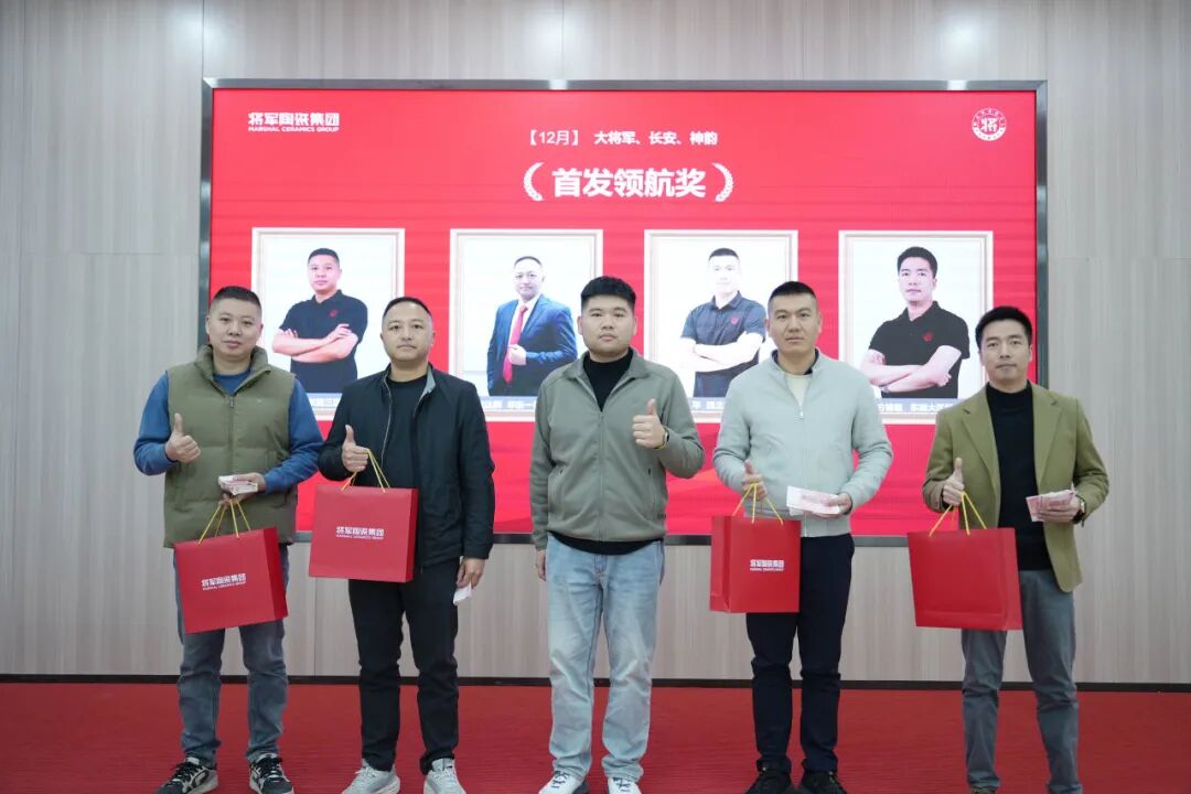 將軍陶瓷集團十二月榮譽表彰大會：以奮斗作答，迎新程啟航(圖4)